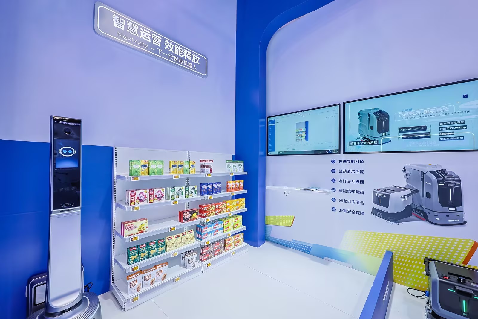 重新定义未来商店——汉朔科技重磅发布NexMate智能机器人解决方案